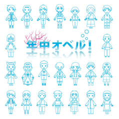 年中オベル！