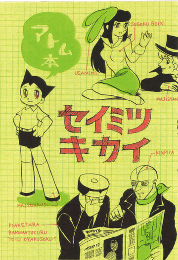 セイミツキカイ