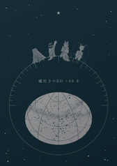 嘘吐きのBD + 88 8