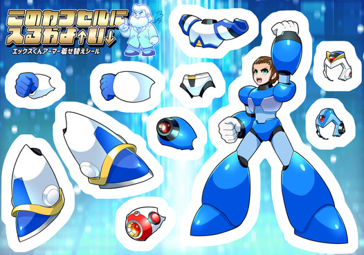 エックスくんアーマー着せ替えシール