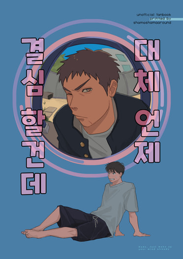 대체 언제 결심 할건데