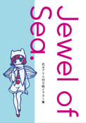 Jewel of Sea.石ヰアケミ切り絵イラスト集