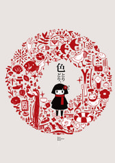 色とりどり、
