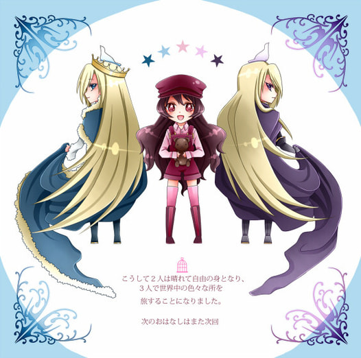 少女と鳥籠