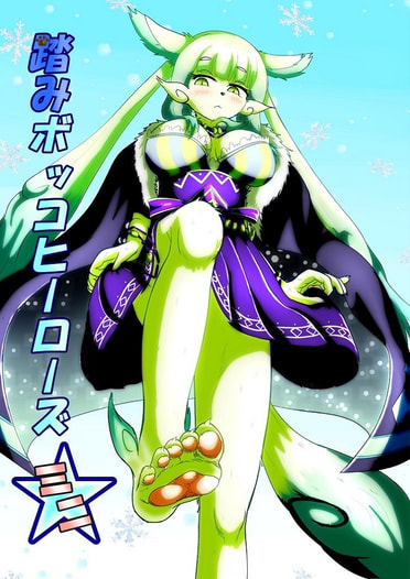 踏みボッコヒーローズ ミニ