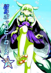 踏みボッコヒーローズ ミニ