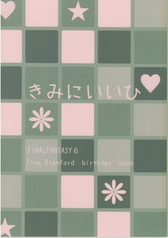 きみにいいひ