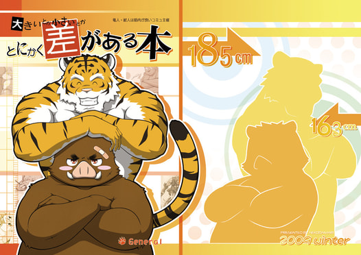 大きいとか小さいとか　とにかく差がある本