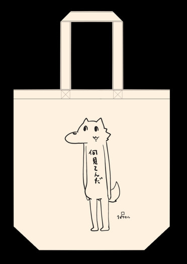 おいしょトートバッグ
