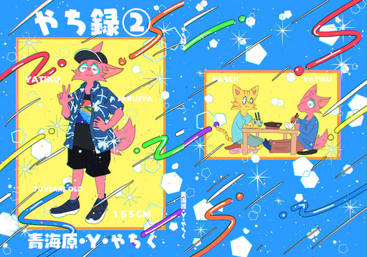 やち録②