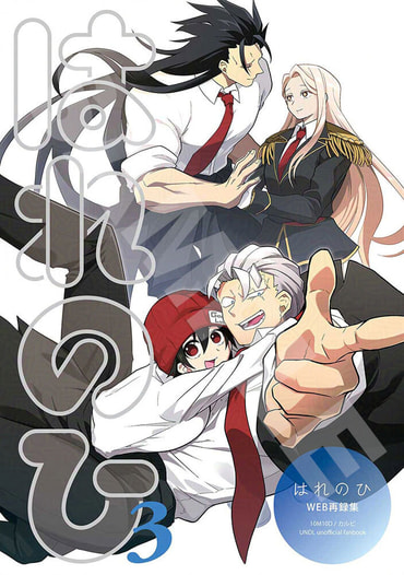 はれのひ3