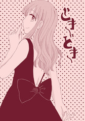 ときどき