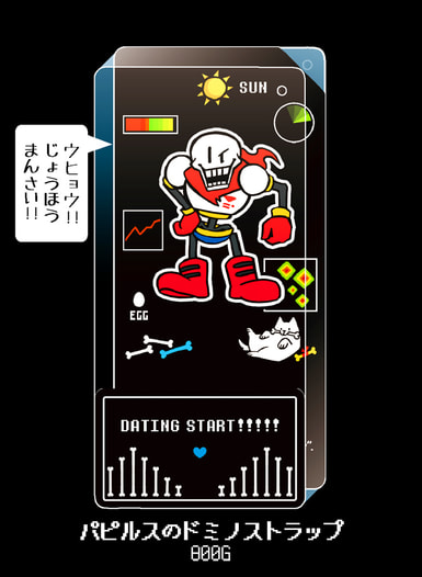 パピルスとデートできちゃうドミノストラップ