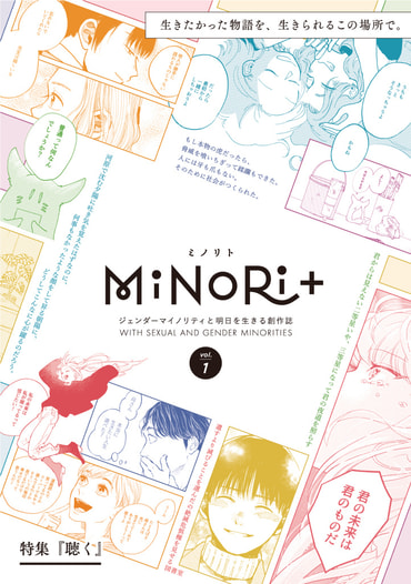 MiNoRi+ (ミノリト) 創刊号