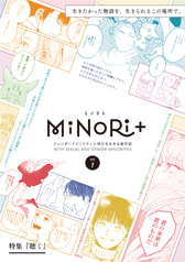 MiNoRi+ (ミノリト) 創刊号