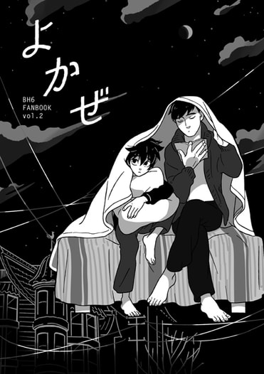 よかぜ