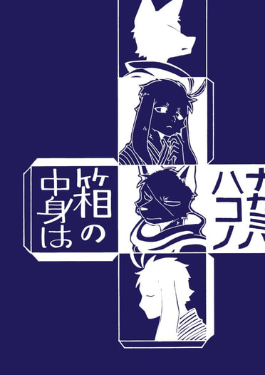 箱の中身は