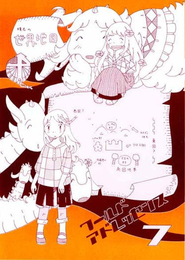 ワールドアドレッセンス7