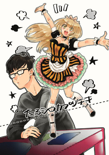 たろシロカプリチオ