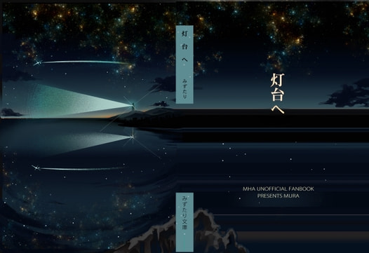 灯台へ