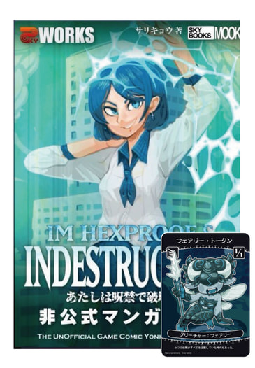 あたしは呪禁で破壊不能非公式マンガブック・フェアリートークンセット