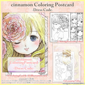 cinnamonぬりえ「Dress Code」ポストカードコレクション