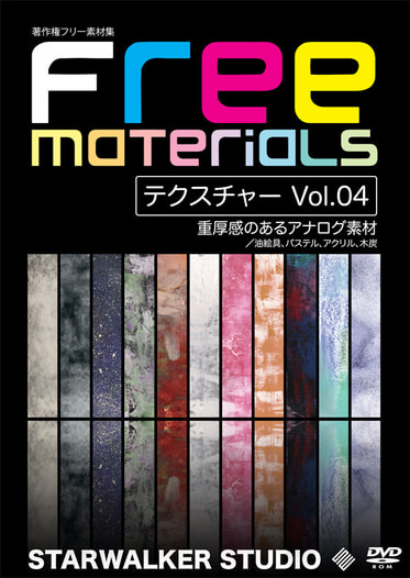 Free Materials テクスチャー Vol.04 重厚感のあるアナログ素材