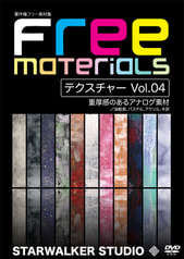 Free Materials テクスチャー Vol.04 重厚感のあるアナログ素材