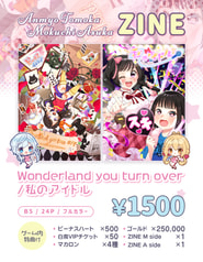 Wonderland you turn over/私のアイドル