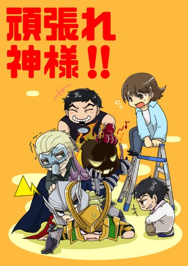 頑張れ神様！
