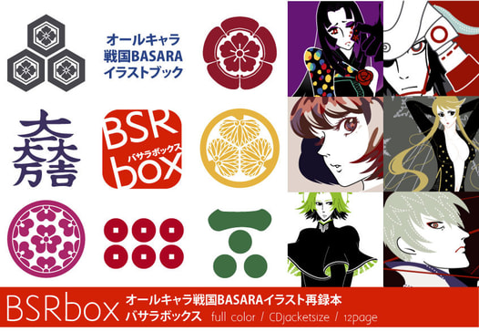 BSRbox