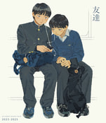友達