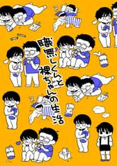 職無しくんと裸ちゃんの生活