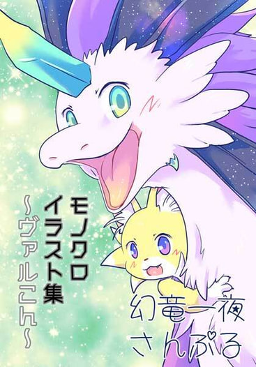 モノクロイラスト集～ヴァルこん～