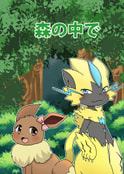 森の中で
