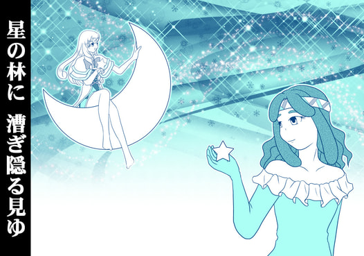星の林に漕ぎ隠る見ゆ