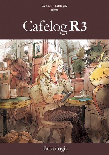 CafelogR3