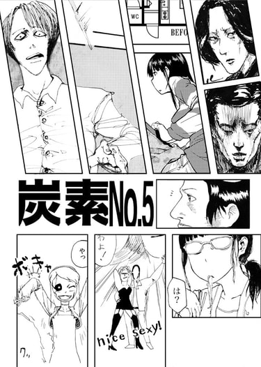 炭素　No.5