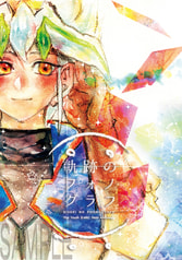 【青年ズァークアンソロ】軌跡のフォノグラフ