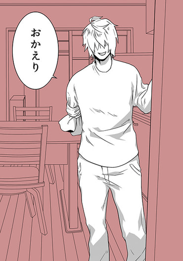 おかえり