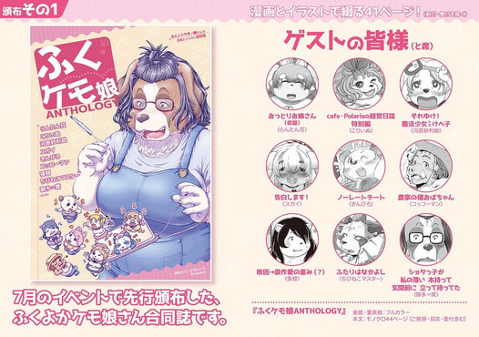 ふくケモ娘ANTHOLOGY