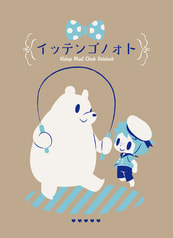 イッテンゴノート