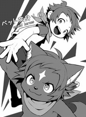 ペット変身！