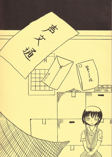 声文通