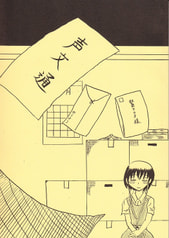 声文通
