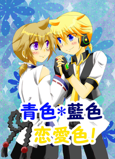 青色＊藍色＊恋愛色！