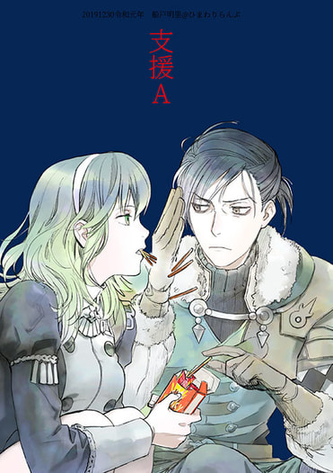 支援A