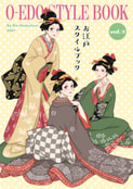お江戸スタイルブック vol.3