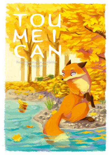 ＴＯＵＭＥＩＣＡＮ
