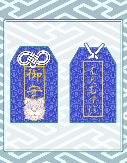 獅子狛神社 縁結守